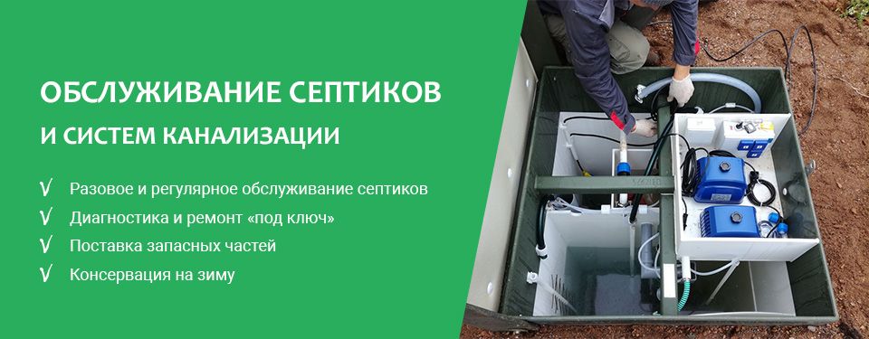 Обслуживание септиков в Вологде